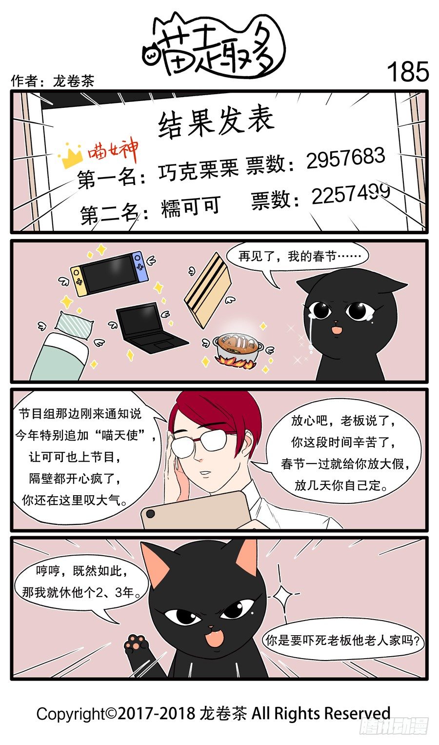 喵趣多 - 185 - 1
