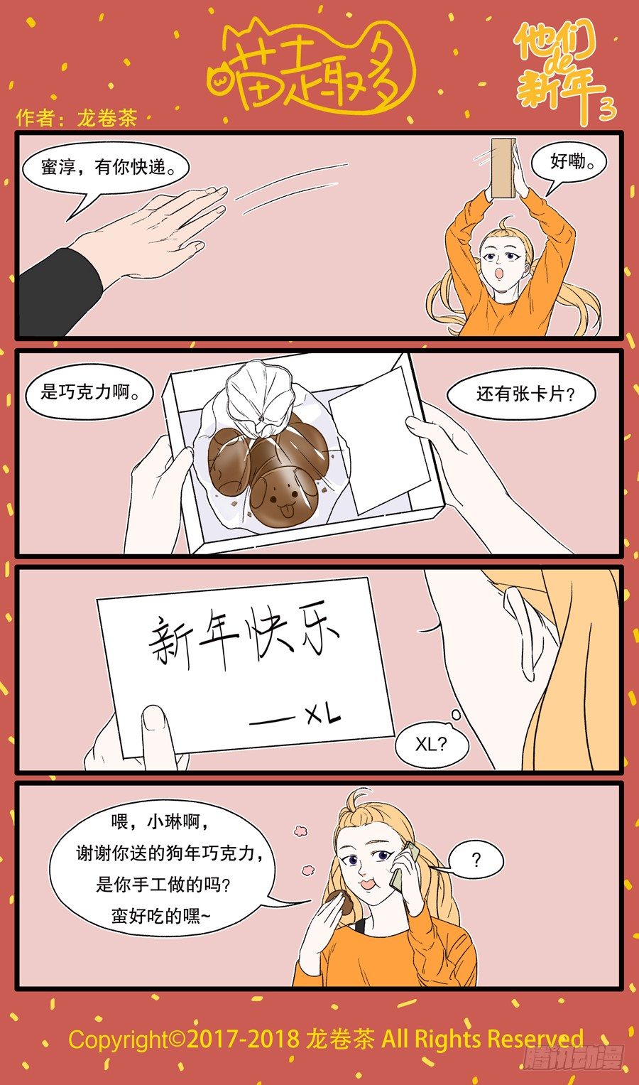 喵趣多 - 新年特別篇：他們的新年3 - 1