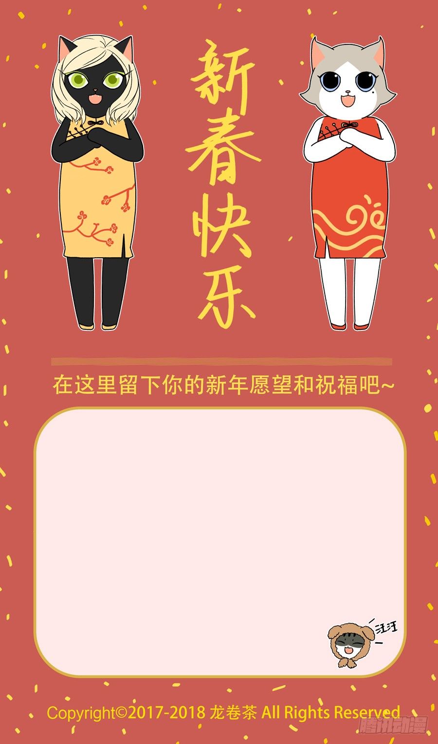 喵趣多 - 新春快樂~~~ - 1