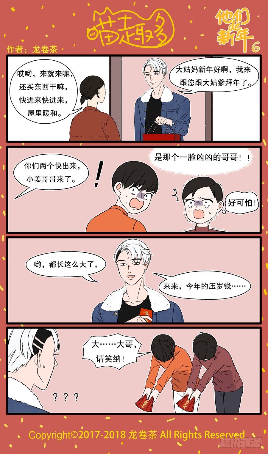 喵趣多 - 新年特別篇：他們的新年6 - 1