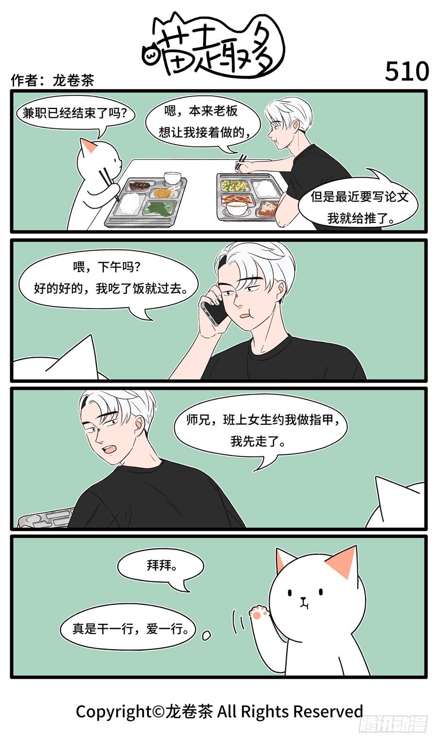 喵趣多 - 510 - 1