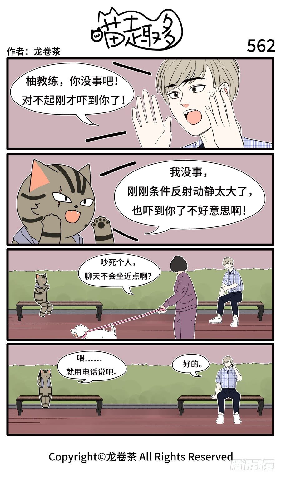 喵趣多 - 562 - 1