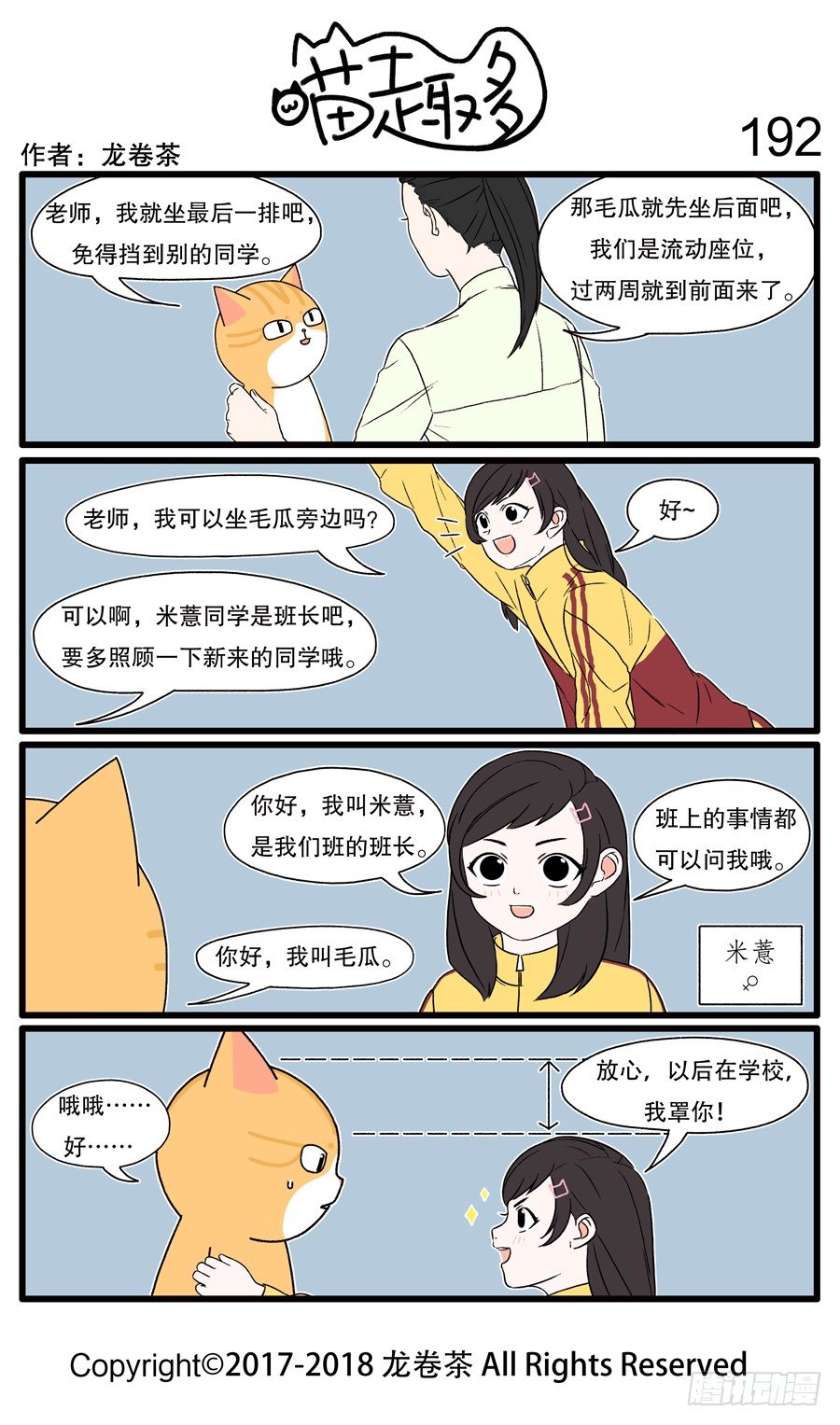 喵趣多 - 192 - 1