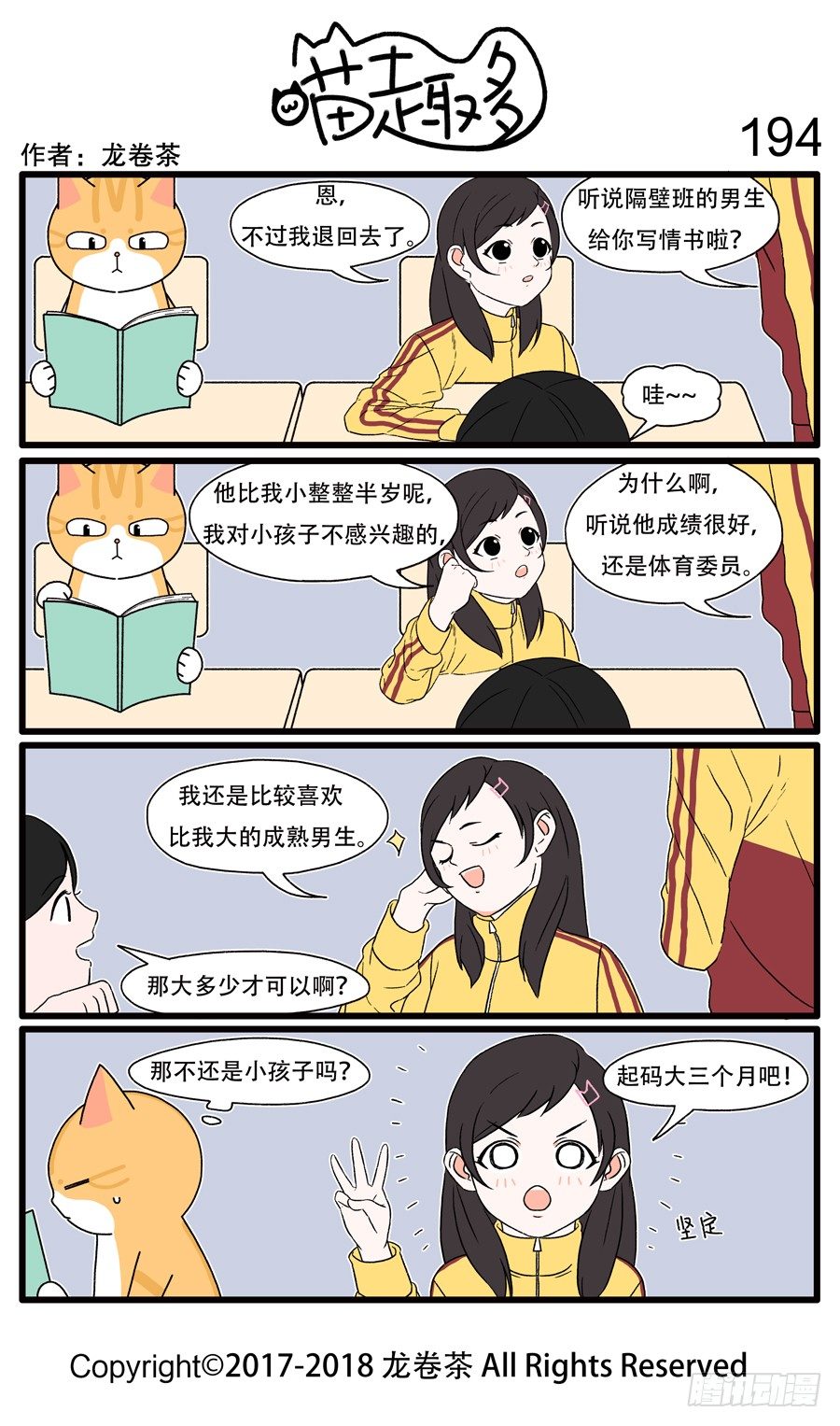 喵趣多 - 194 - 1