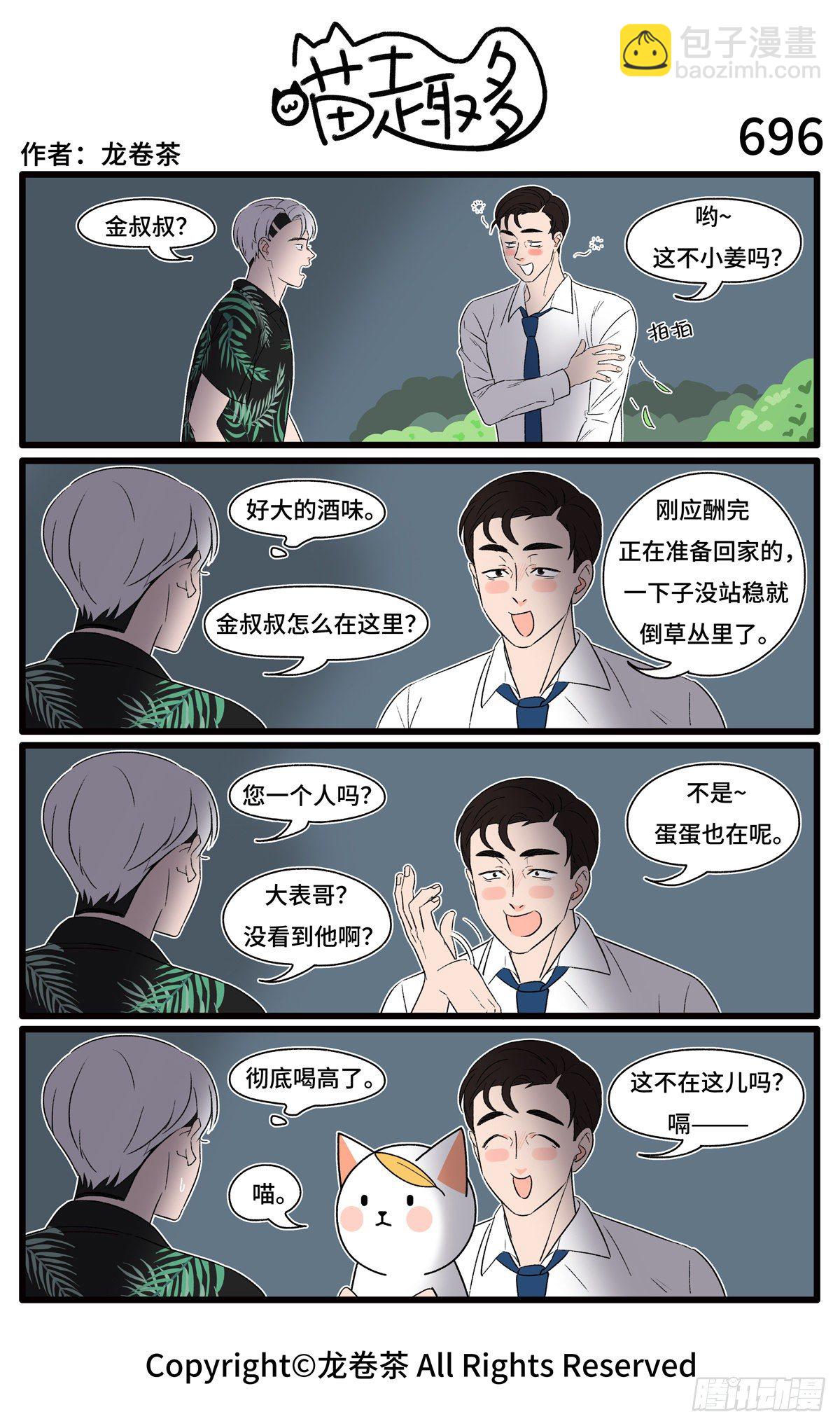 喵趣多 - 695-698 - 1