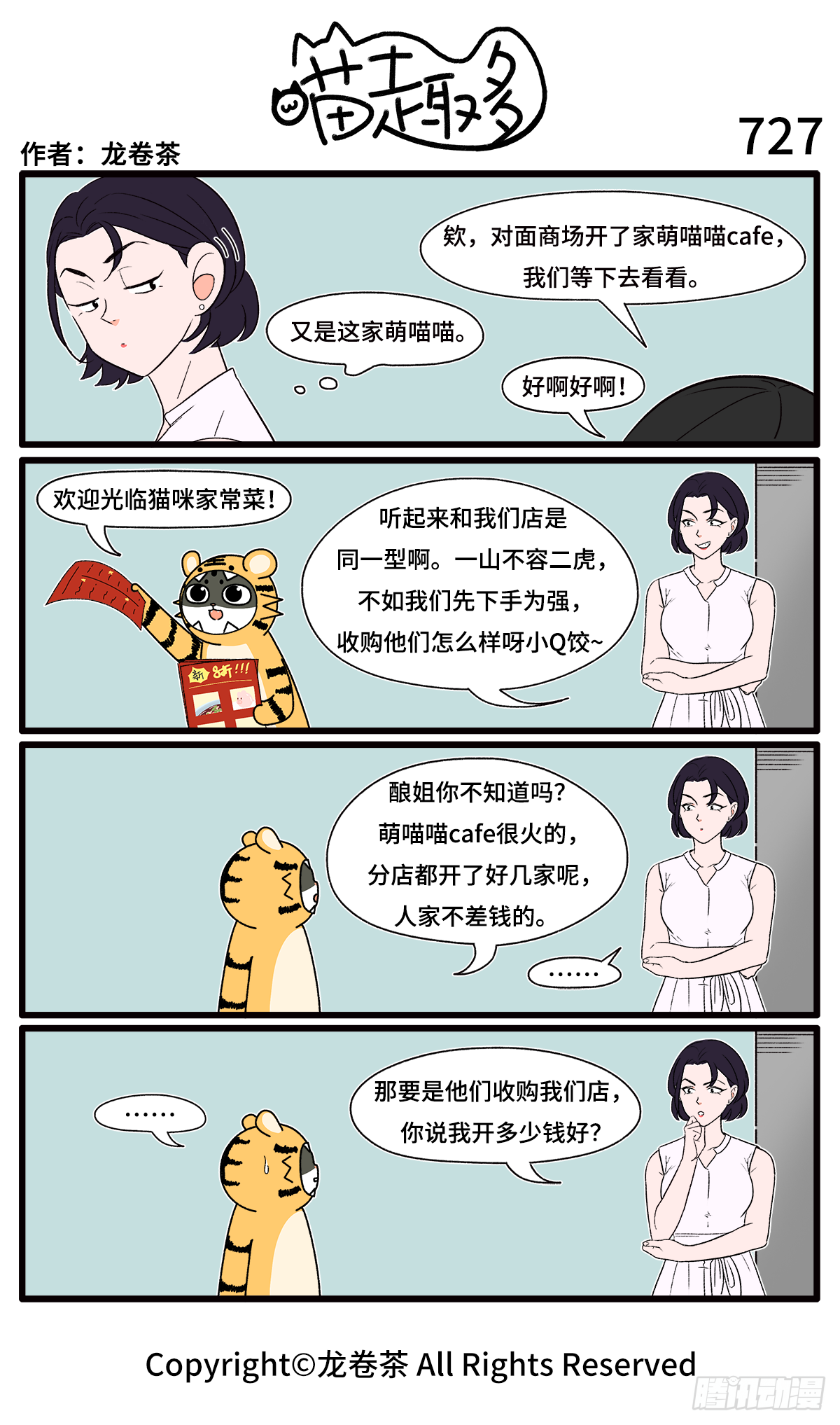 喵趣多 - 727-730 - 1