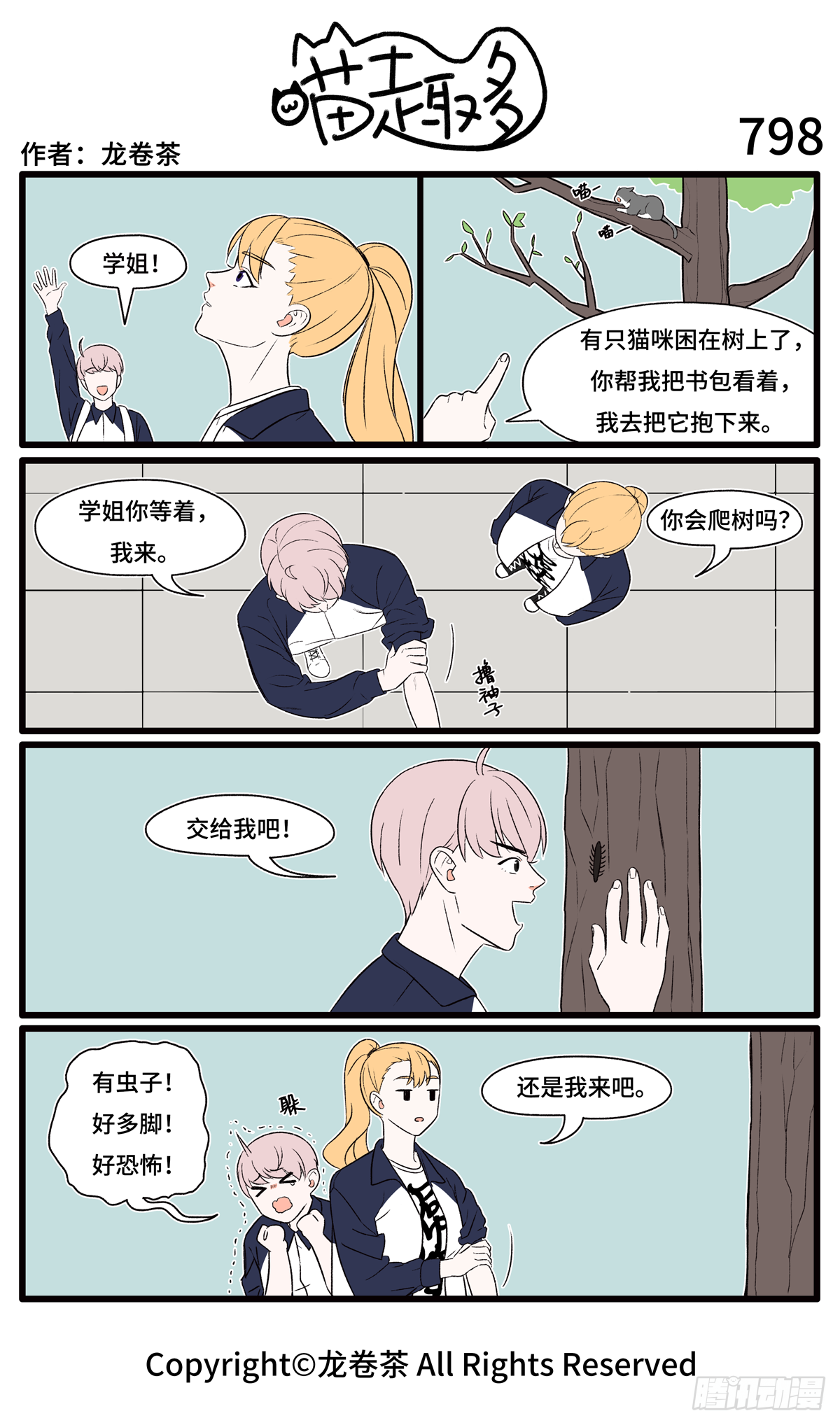 喵趣多 - 799-802 - 1