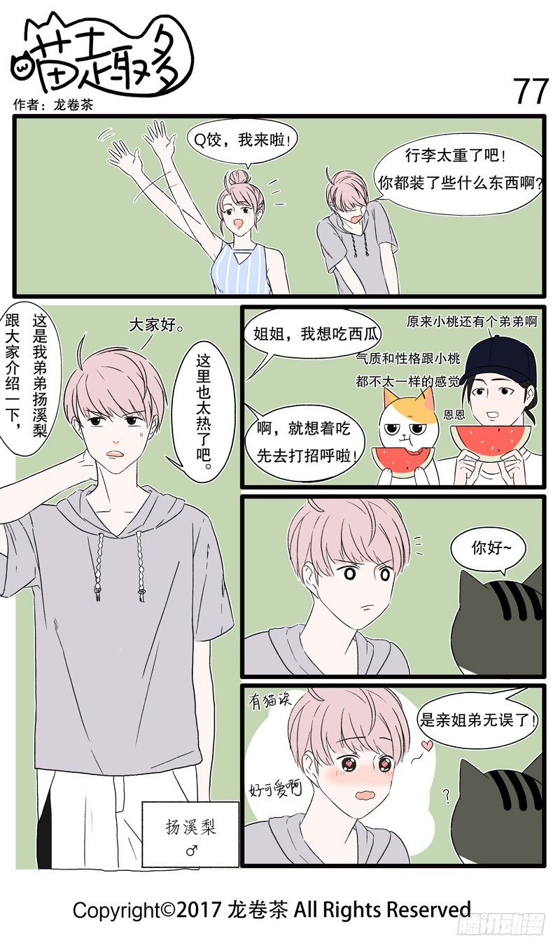 喵趣多 - 76~85 - 2