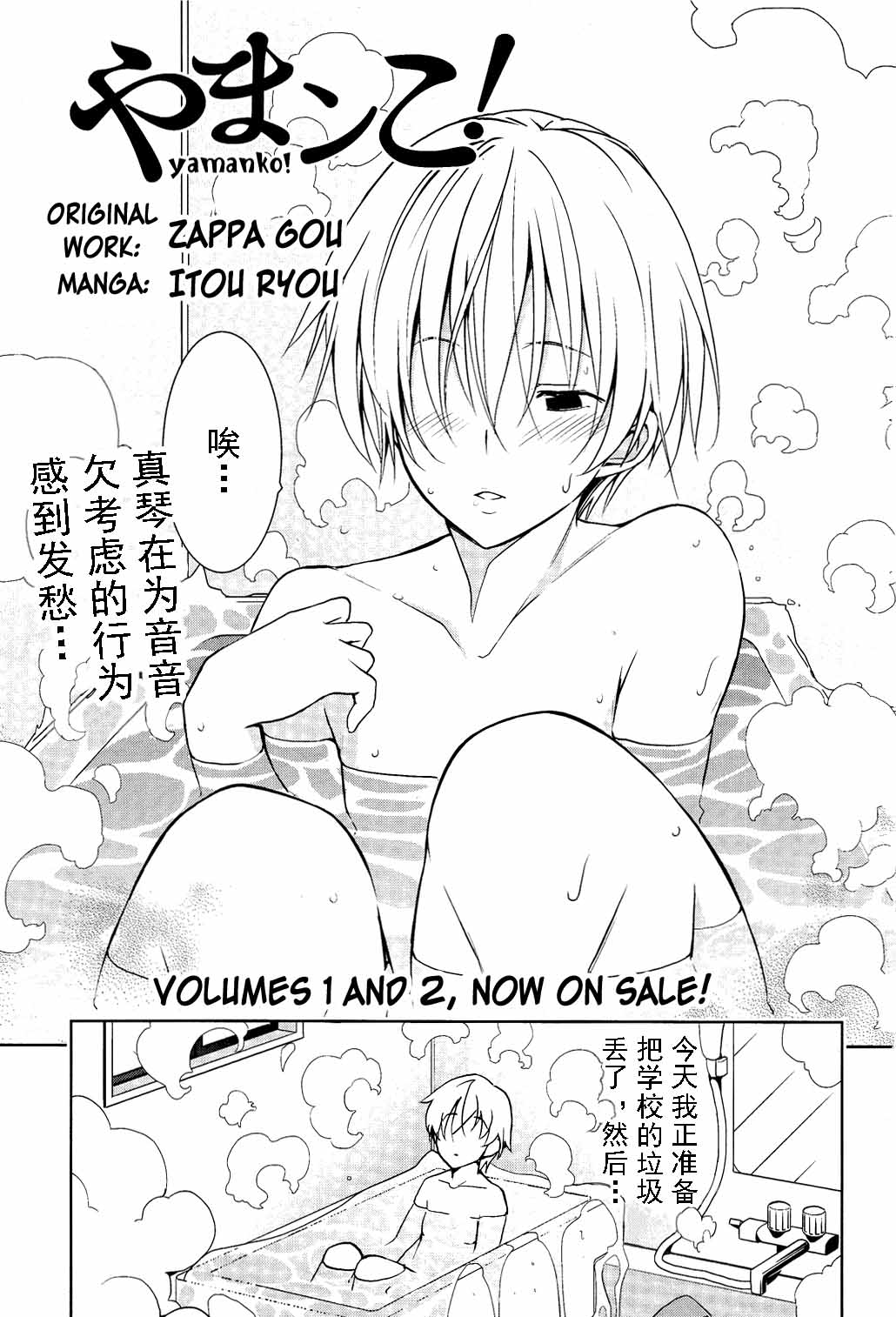 喵少女 - 第15話 - 1