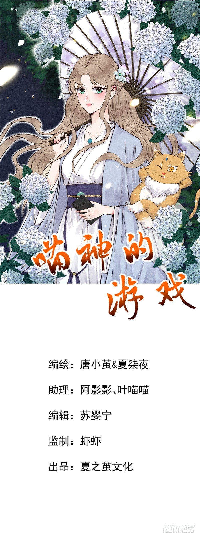 喵神的遊戲 - 5.這樣的你 - 1