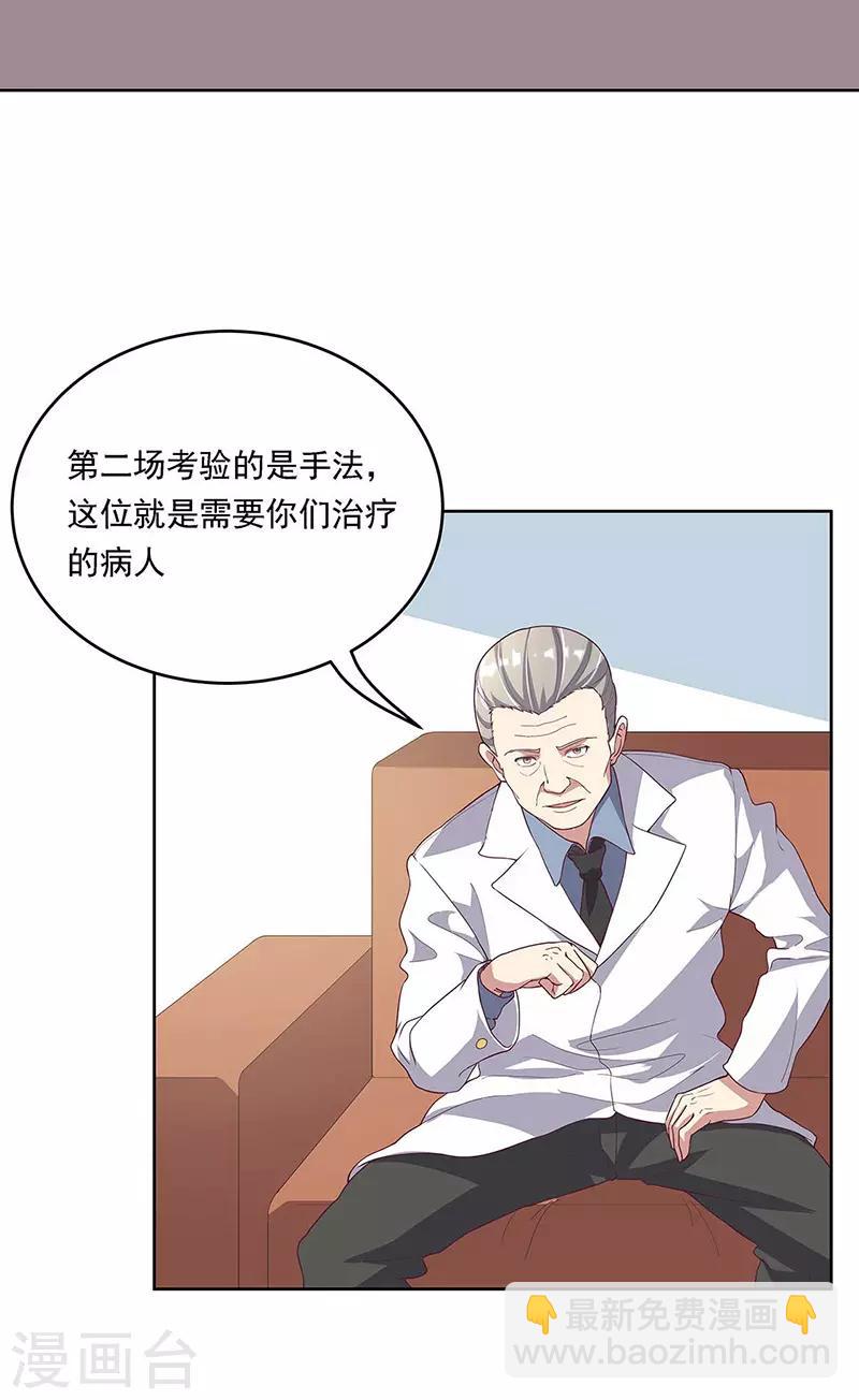 妙手狂醫 - 第140話 莽夫治療法 - 2