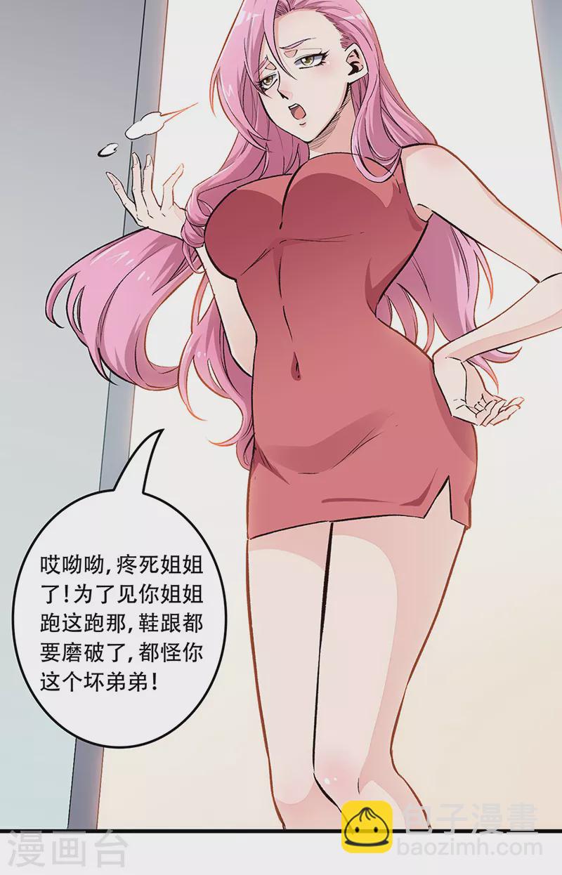 妙手狂醫 - 第182話 解決問題的方法 - 2