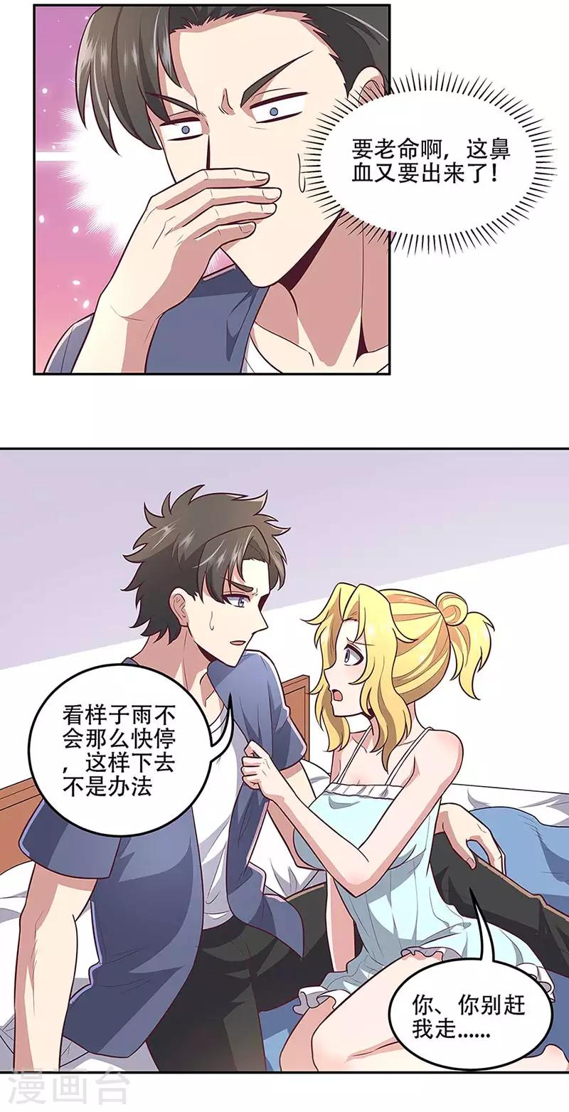 妙手狂醫 - 第96話 君子 - 1