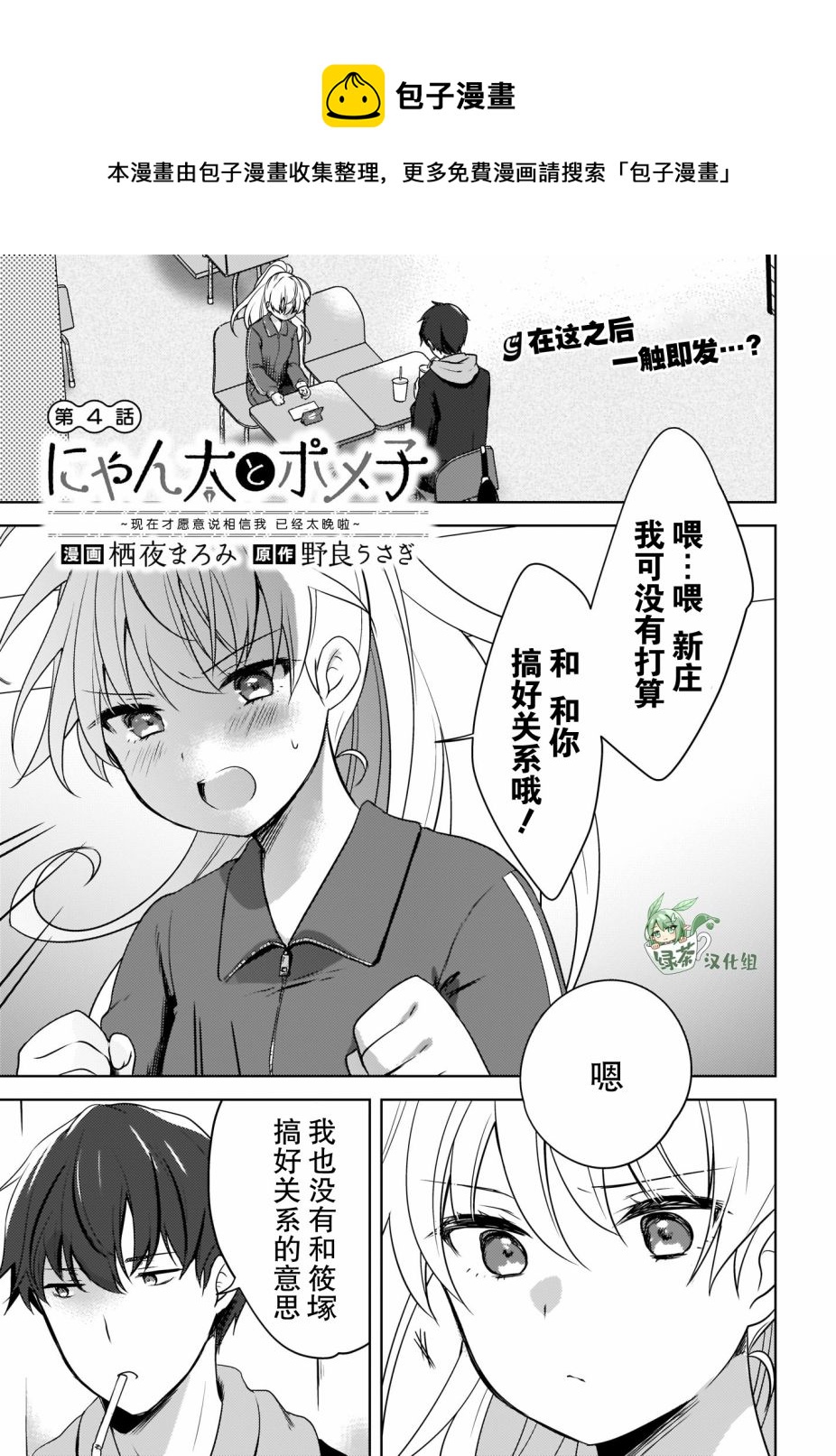 喵太與博美子 - 第04話 - 1