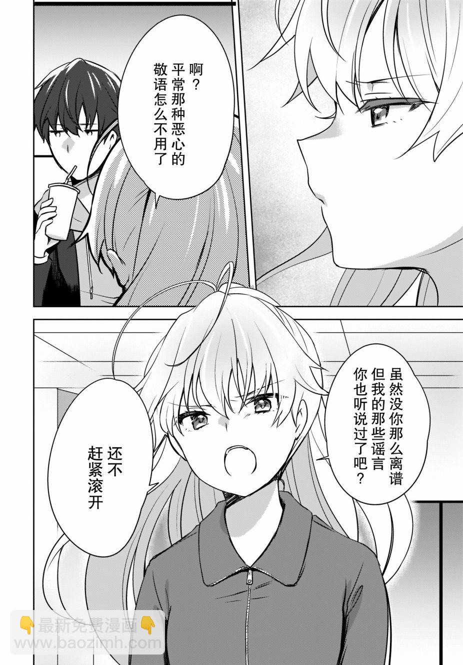 喵太與博美子 - 第04話 - 2