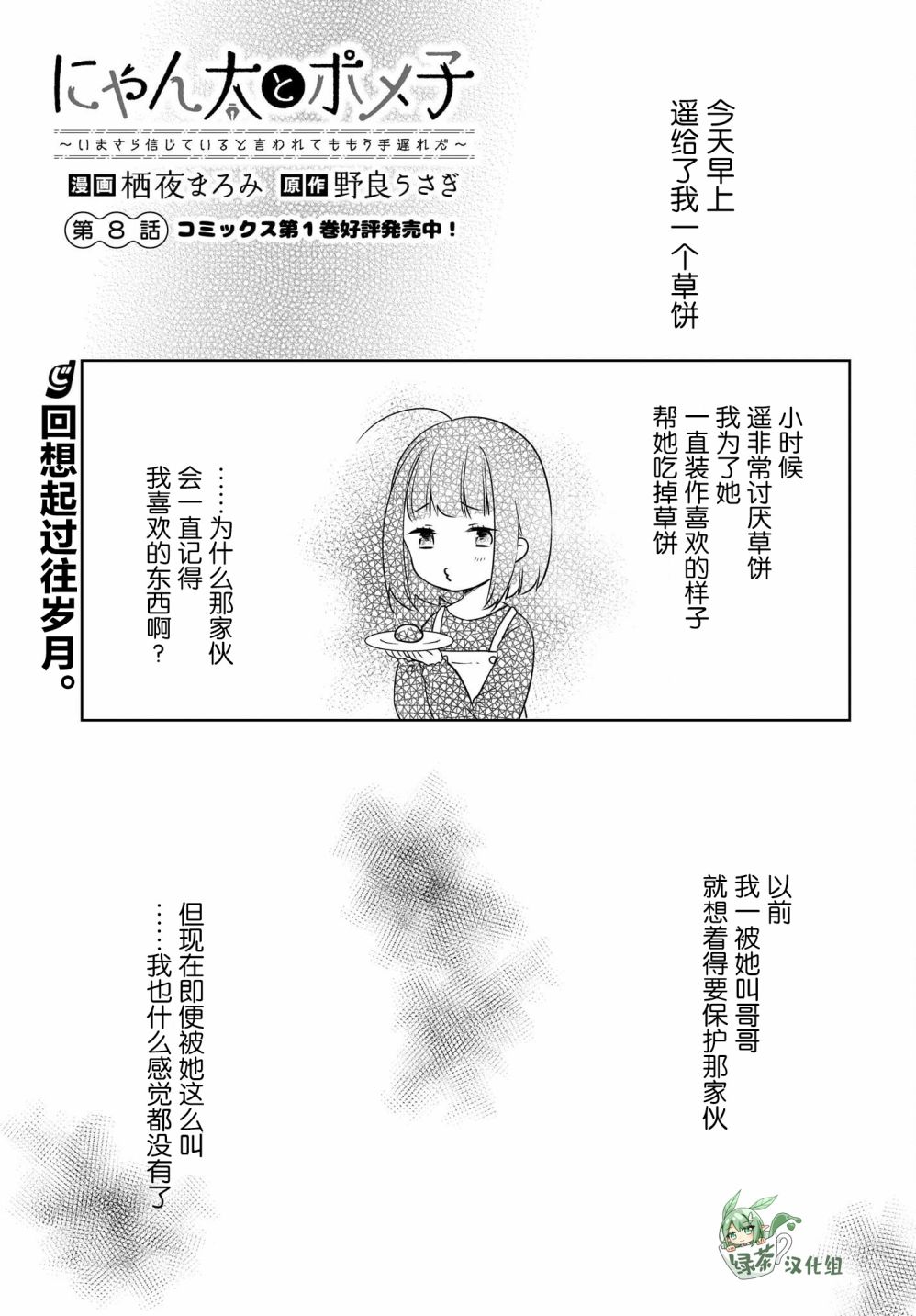 喵太與博美子 - 第08話 - 1