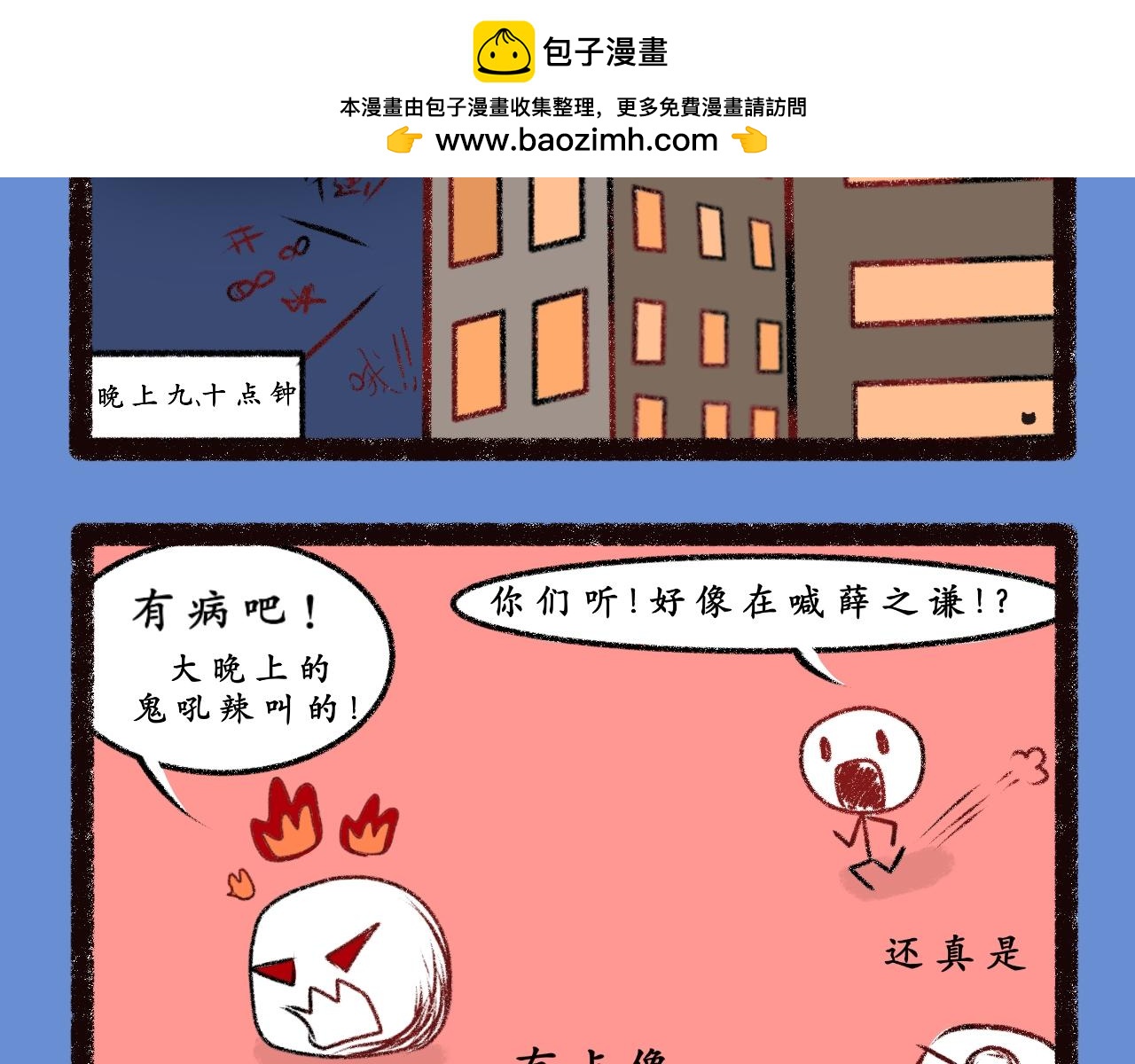 喵土不土事件簿 - 第四話     空耳大師 - 2