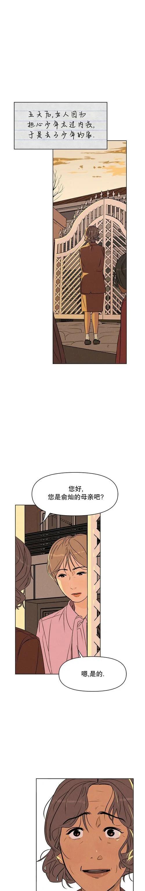 渺小的謊言 - 第02話 - 1
