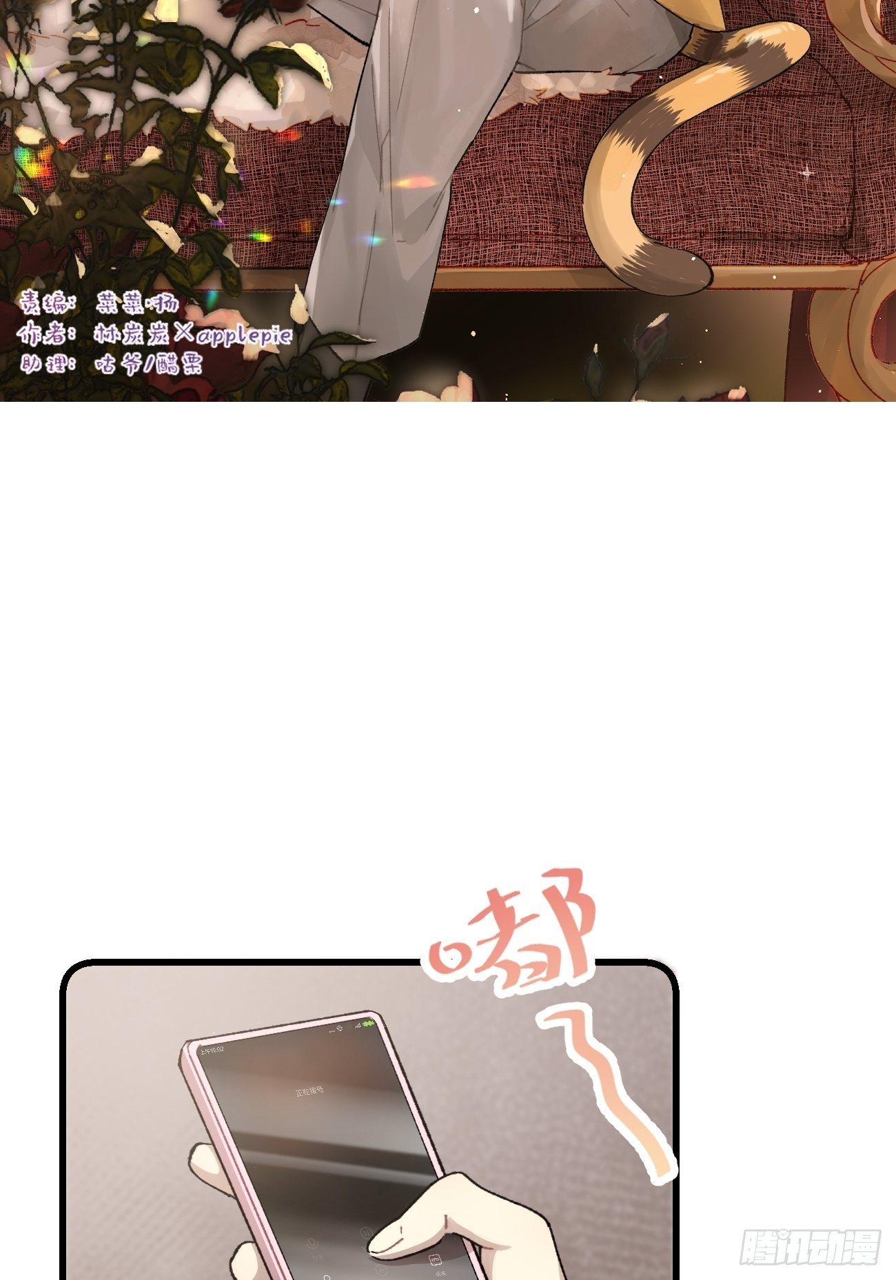 喵與喵薄荷 - ◆19話◆ 很有精神！ - 2