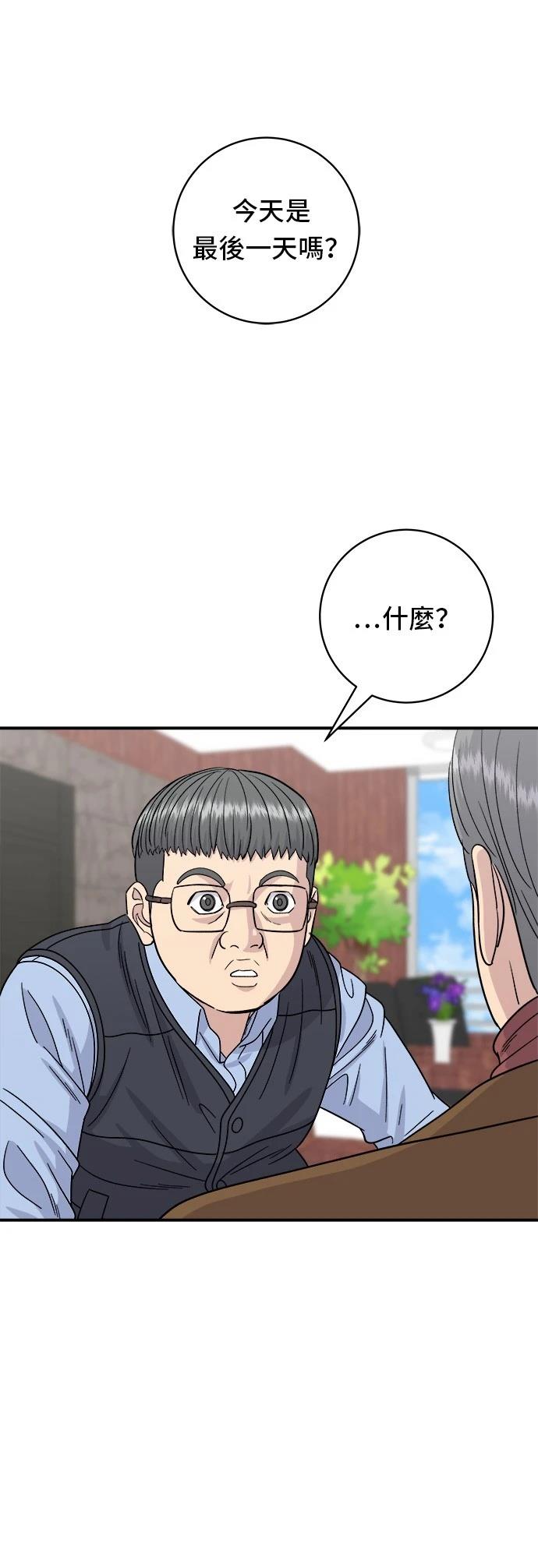 米蟲的一日三餐 - 第76話 - 1