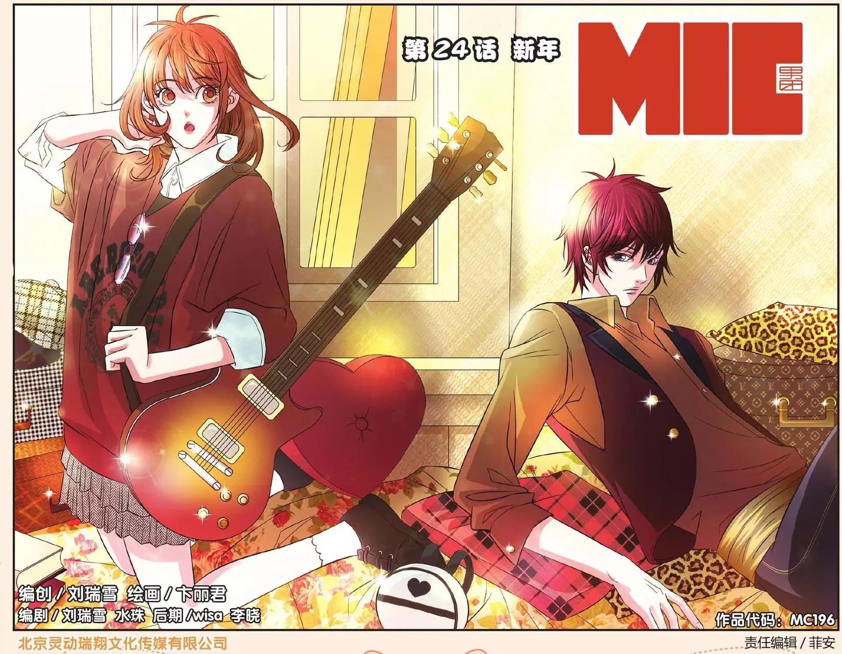 MIC男團 - 第24回 - 1