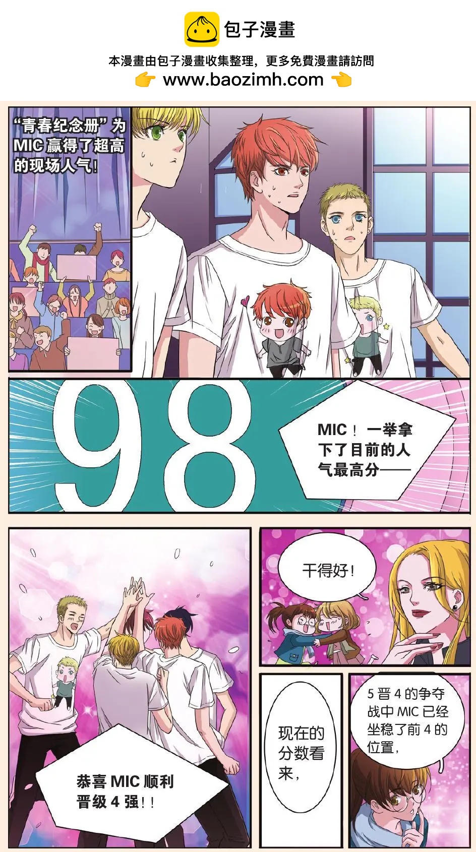 MIC男團 - 第28回 - 2