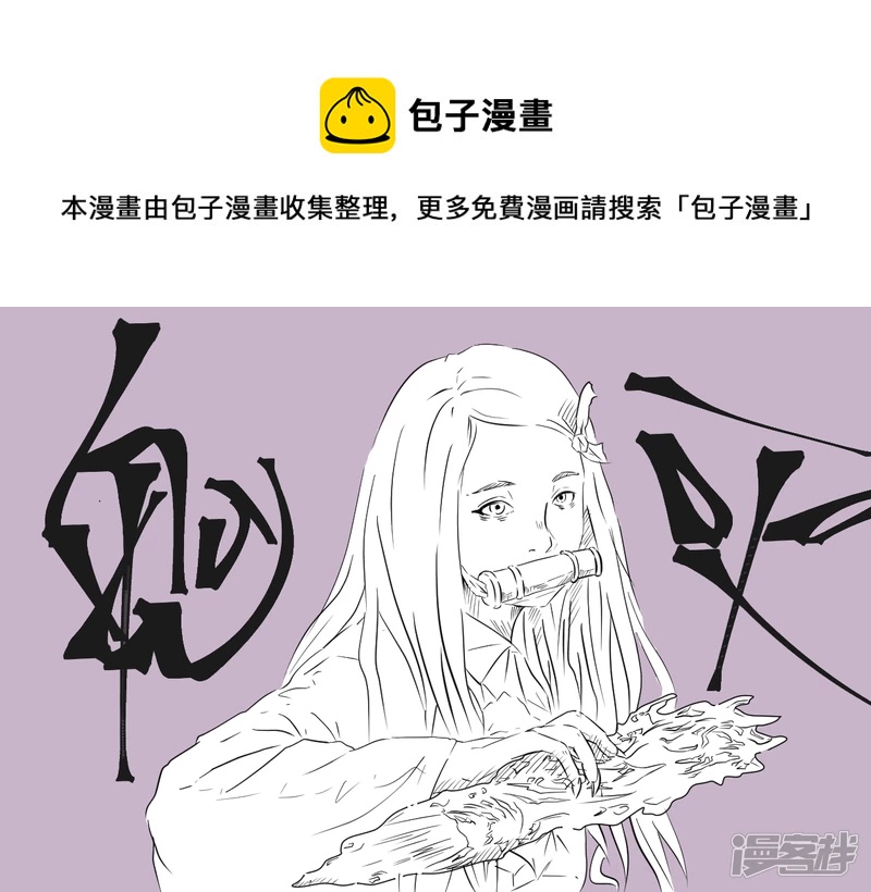 禰豆子咬得起 - 單幅10 某天，禰豆子撿到了一根手指…… - 1