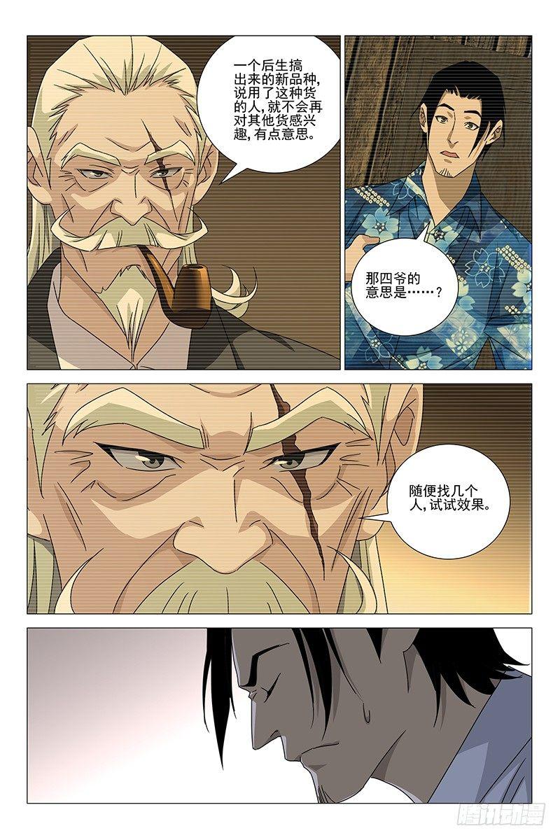 迷都 - 180僞境之謎 九 - 2