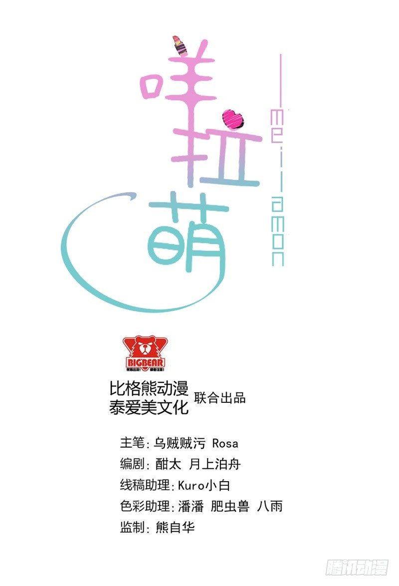 咩拉萌 - 035帶傷上陣 - 2