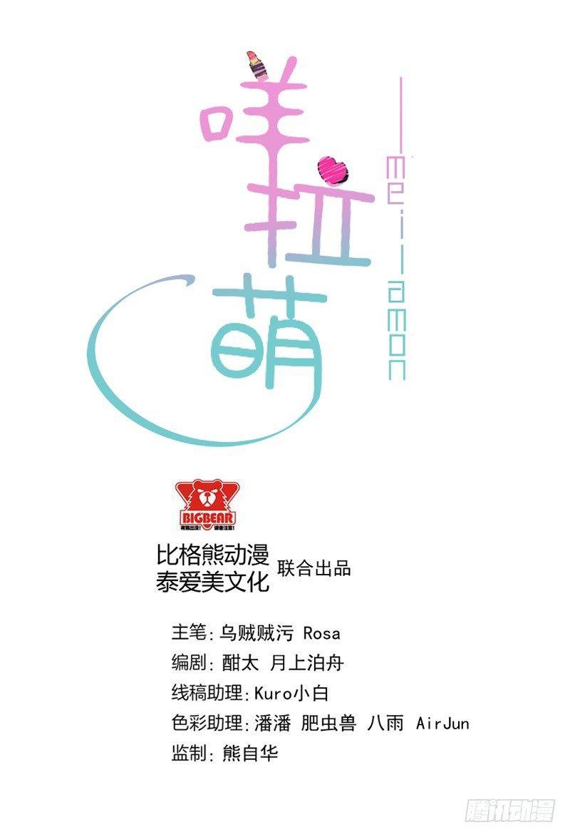 咩拉萌 - 043口是心非 - 2