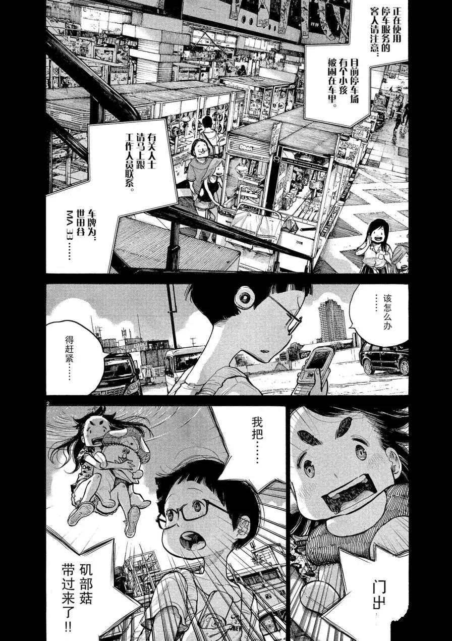 滅世Demolition - 第64話 - 2