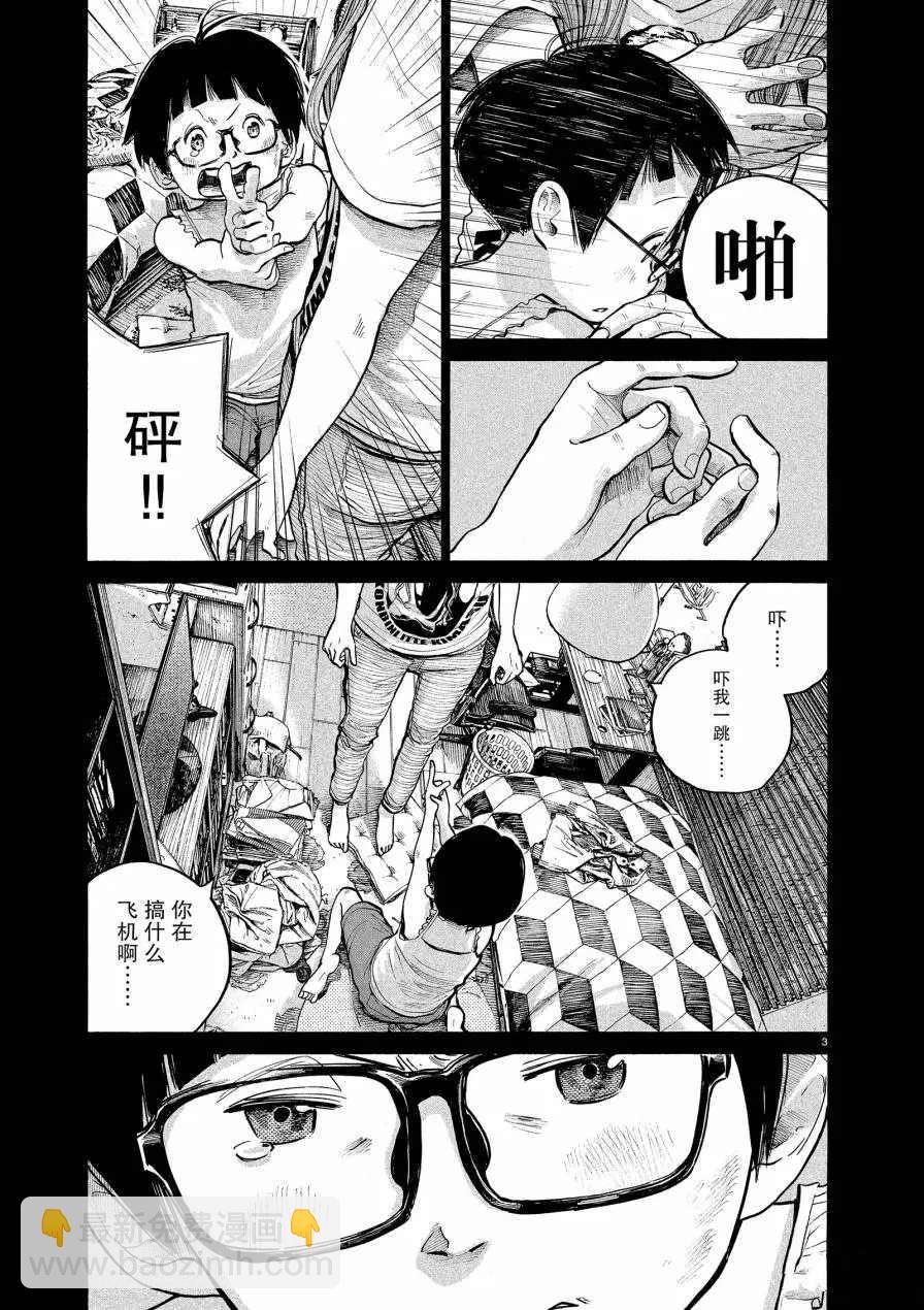 滅世Demolition - 第67話 - 3