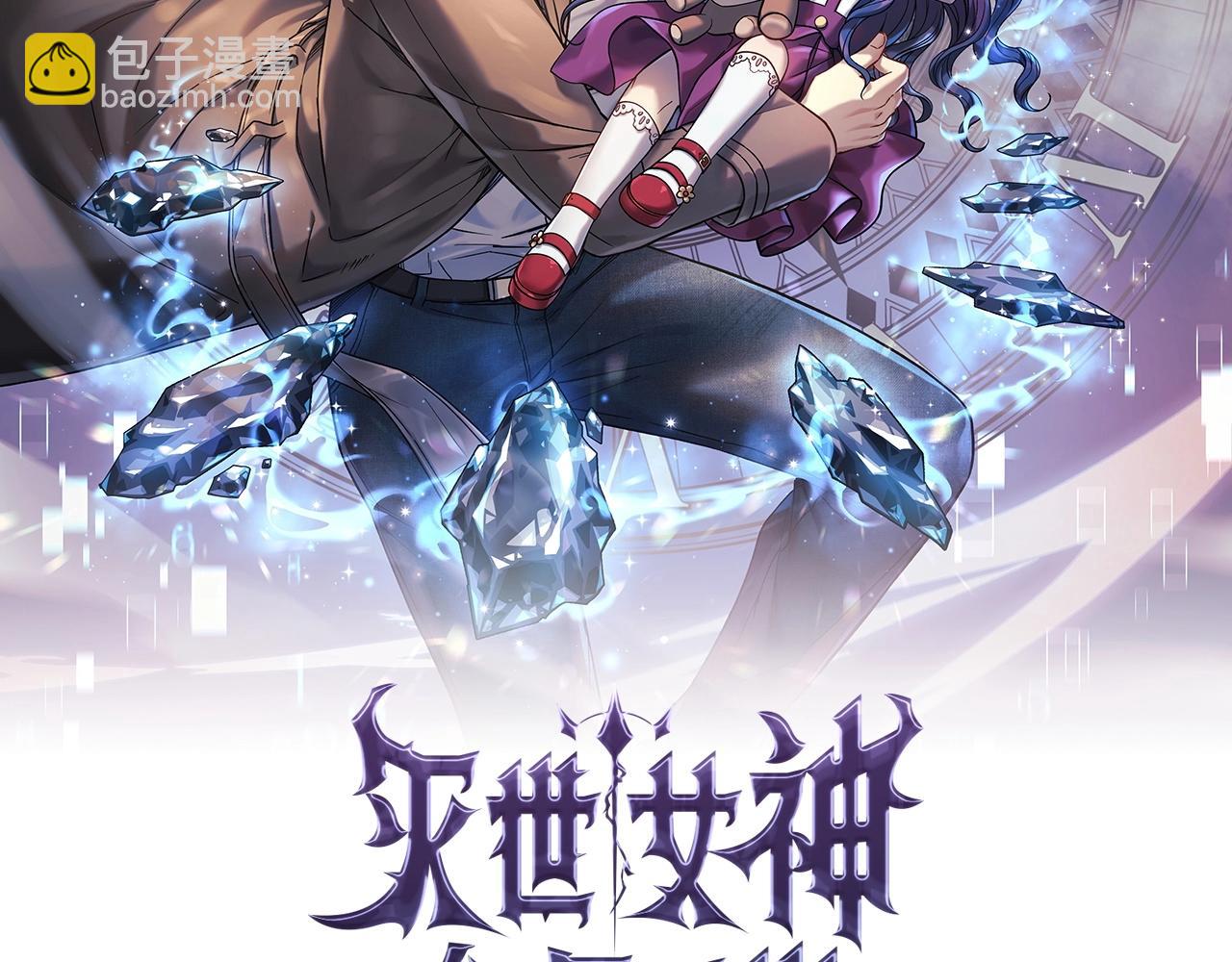 滅世女神今年5歲 - 第16話 山魔像(1/5) - 2