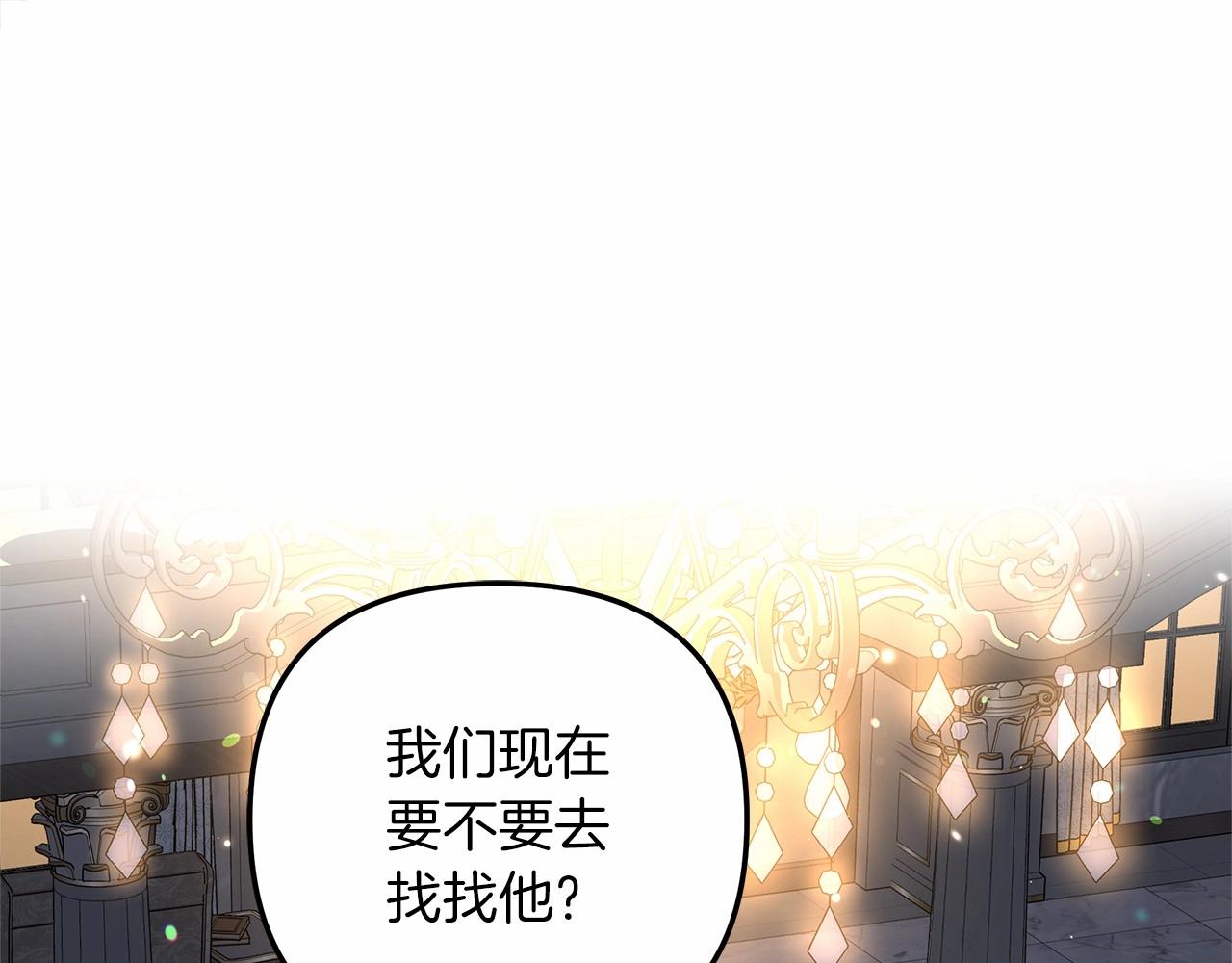 滅世女神今年5歲 - 第50話 王座之屋(1/6) - 1