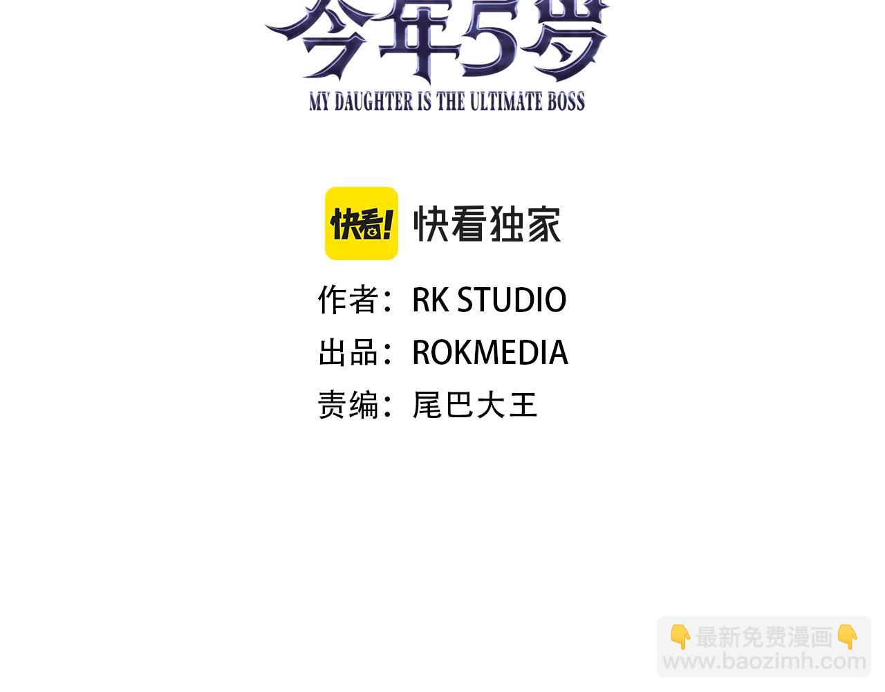 滅世女神今年5歲 - 第78話 直插核心(1/5) - 3
