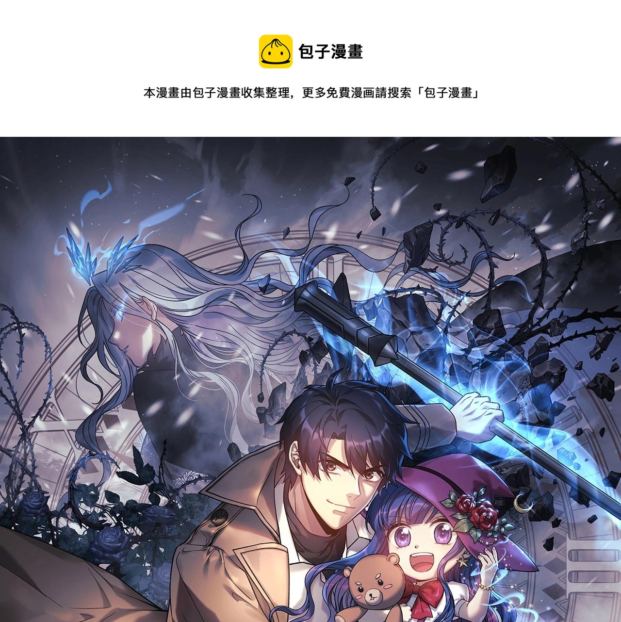 滅世女神今年5歲 - 第8話 初戰！地下城！(1/7) - 1