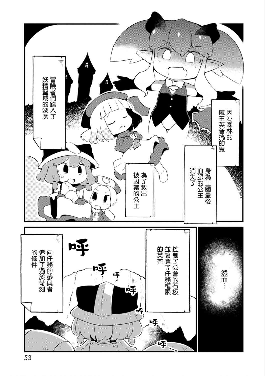 迷宮裡不許摘花兒！！ - 15話 - 1