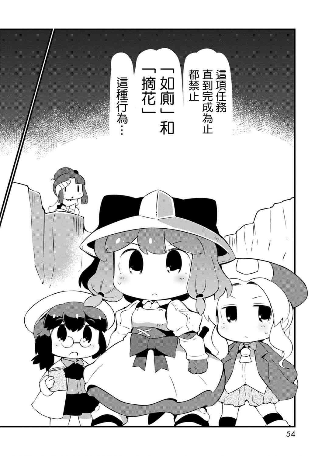 迷宮裡不許摘花兒！！ - 15話 - 2
