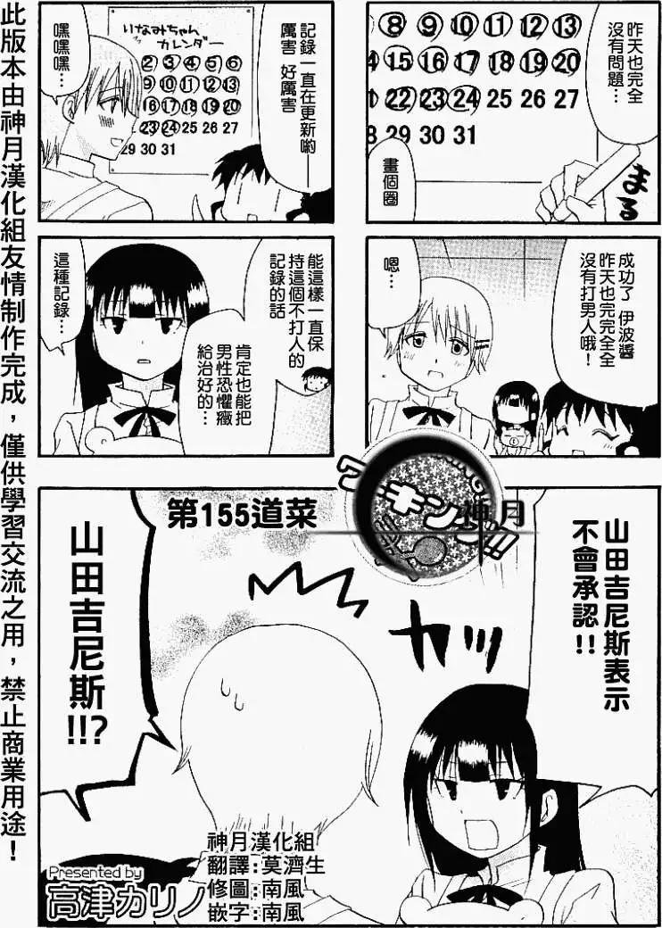 迷糊餐廳 - 第155回 - 1