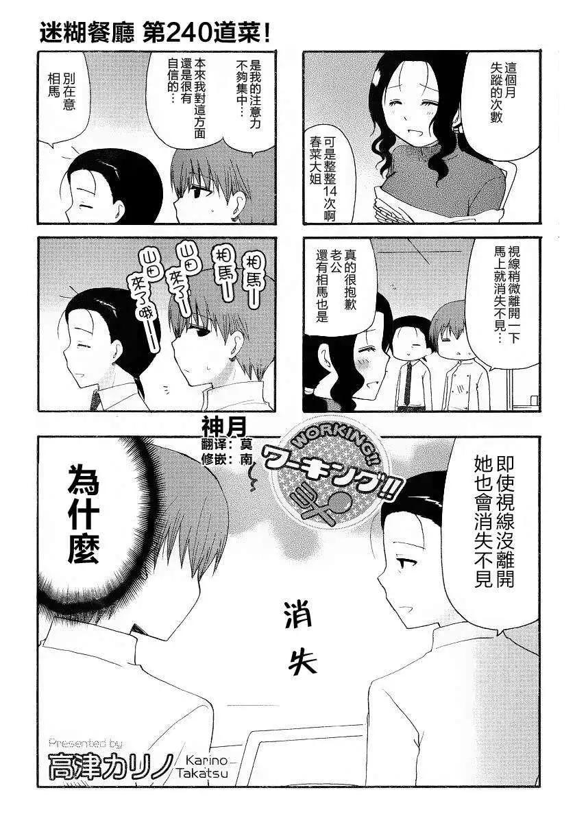 迷糊餐廳 - 第240回 - 1