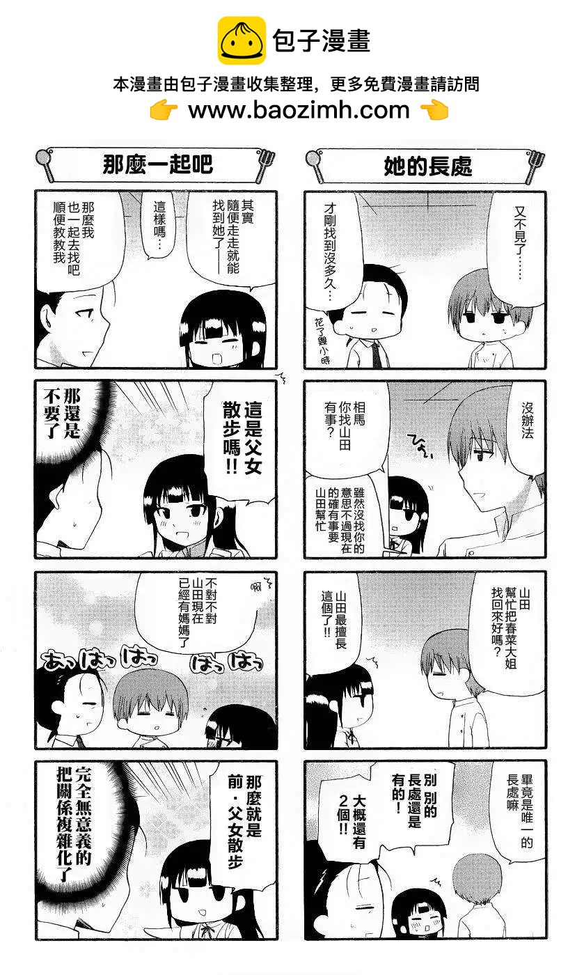 迷糊餐廳 - 第240回 - 2
