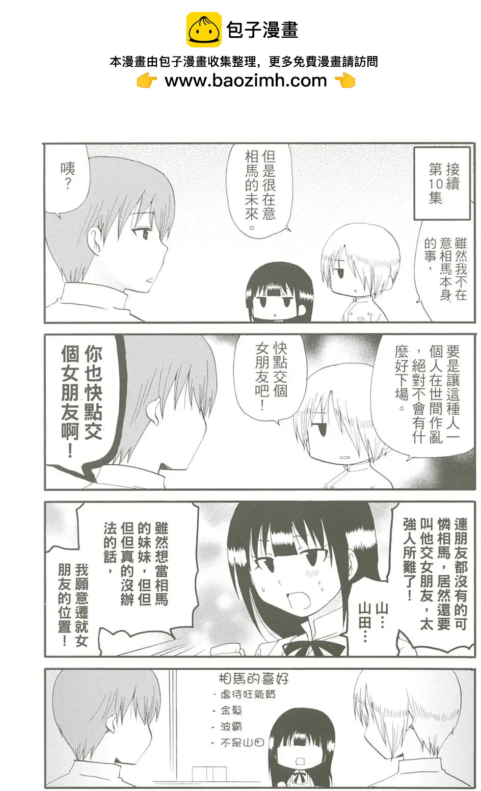 迷糊餐廳 - 第11卷(1/3) - 2