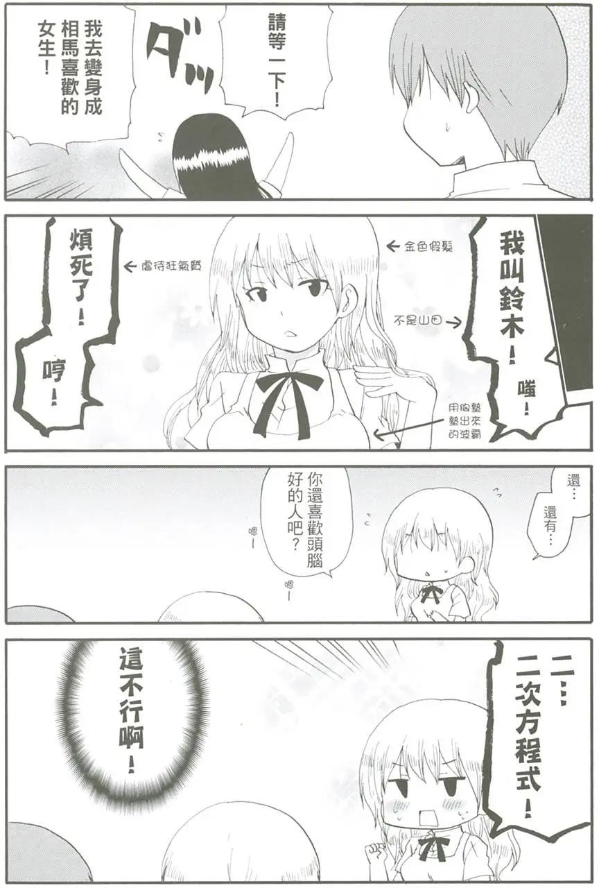 迷糊餐廳 - 第11卷(1/3) - 3