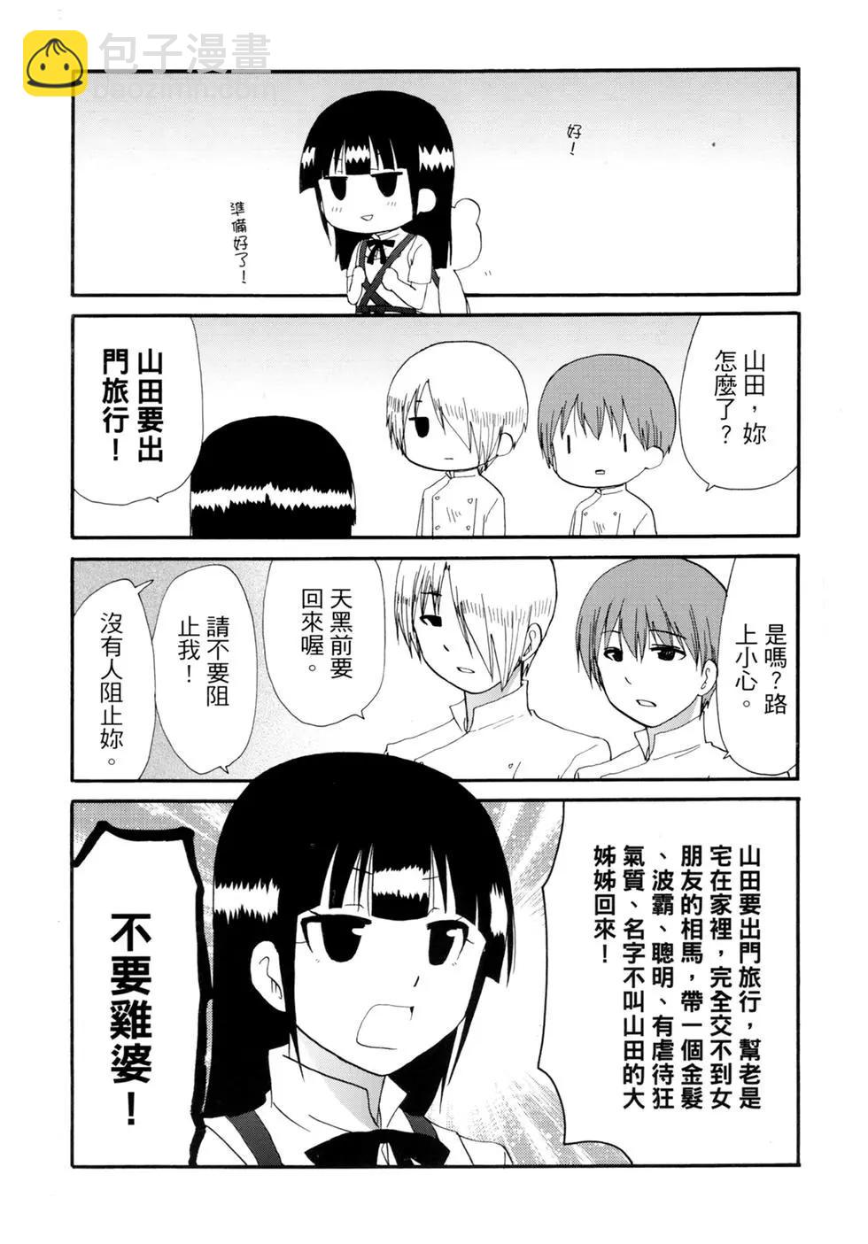 迷糊餐廳 - 第13卷(1/4) - 3