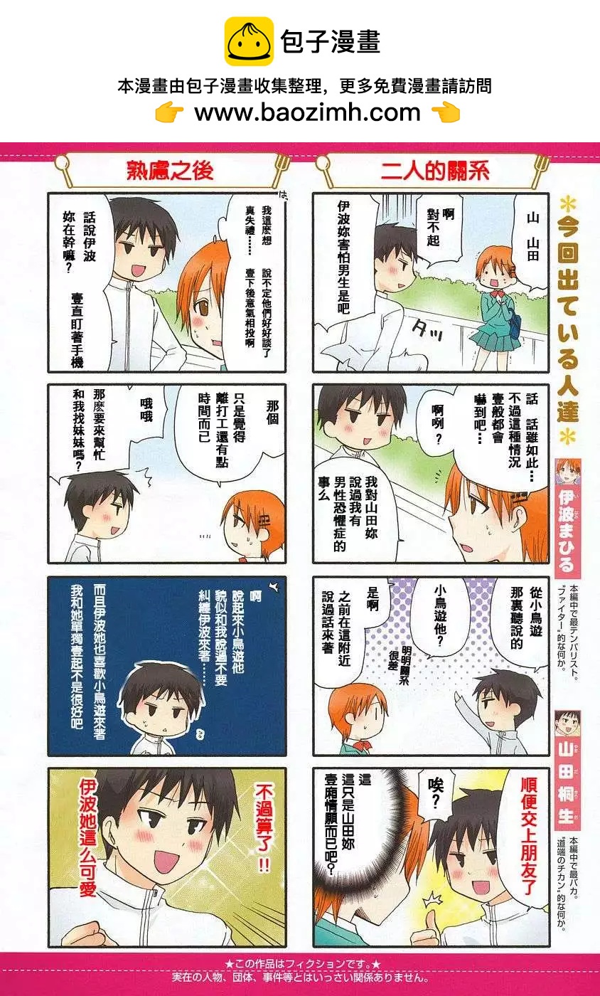 迷糊餐廳 - 第159回 - 2