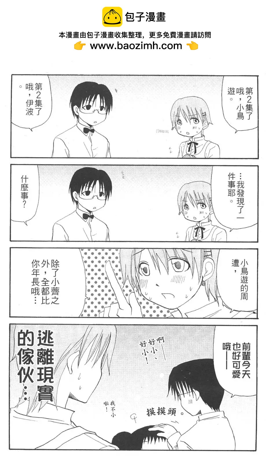 迷糊餐廳 - 第02卷(1/3) - 2