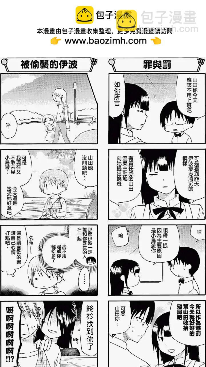 迷糊餐廳 - 第172回 - 2