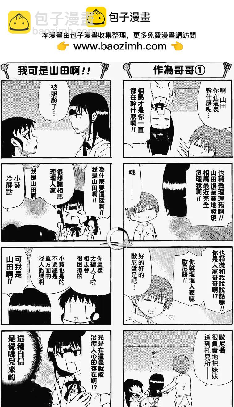 迷糊餐廳 - 第179回 - 2
