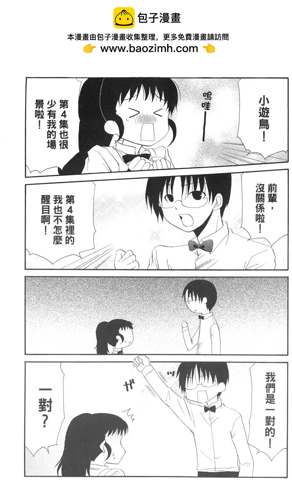 迷糊餐廳 - 第04卷(1/3) - 2