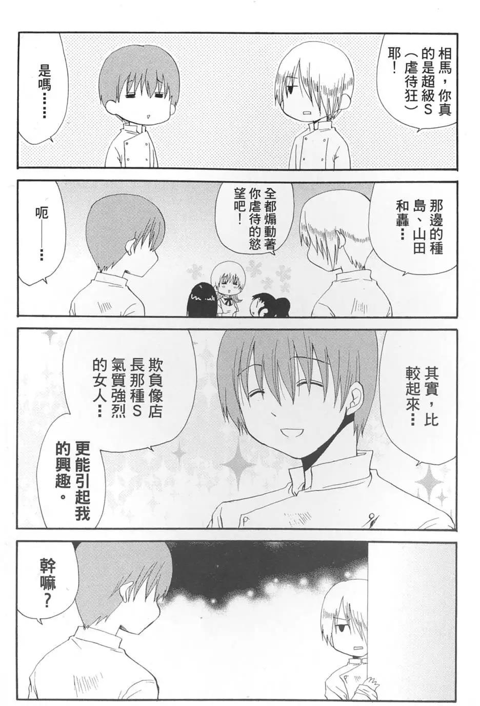 迷糊餐廳 - 第04卷(1/3) - 3